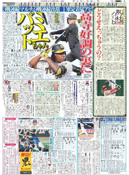 画像5: 「とても会いたかった」ILLIT/シューヤ30歳圧巻筋肉美（東京版）2025年8月12日付 (5)