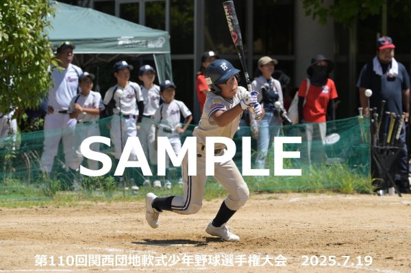 画像1: 第110回関西団地少年野球 A33 (1)