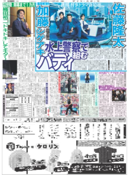 画像2: 球児超えセ界新＆日本記録タイ　石井連続39戦0封（東京版）2025年8月14日付 (2)