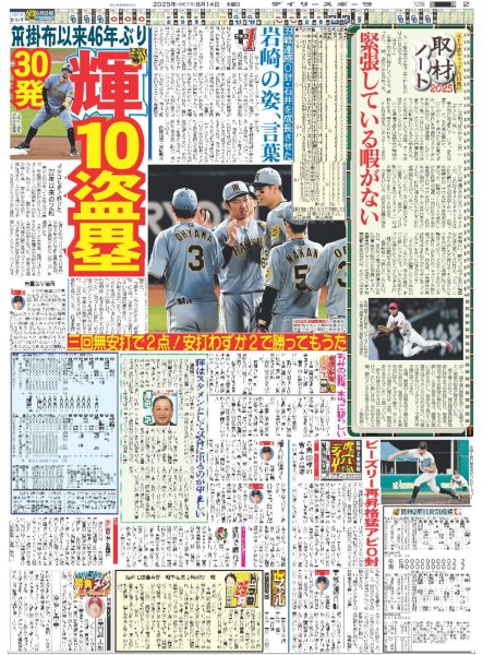 画像4: 球児超えセ界新＆日本記録タイ　石井連続39戦0封（東京版）2025年8月14日付 (4)