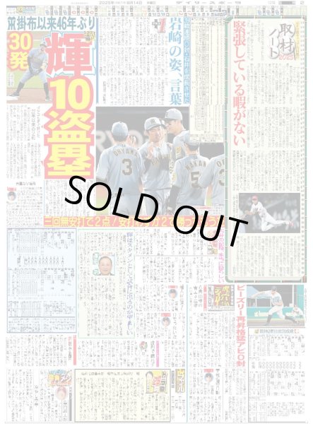 画像4: 球児超えセ界新＆日本記録タイ　石井連続39戦0封（東京版）2025年8月14日付 (4)