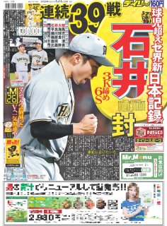 バックナンバー2025年8月18日付東京版｜デイリースポーツまるしぇ