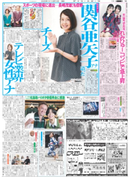 画像3: 球児超えセ界新＆日本記録タイ　石井連続39戦0封（東京版）2025年8月14日付 (3)