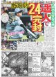 画像5: 球児超えセ界新＆日本記録タイ　石井連続39戦0封（東京版）2025年8月14日付 (5)
