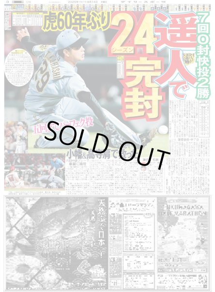 画像5: 球児超えセ界新＆日本記録タイ　石井連続39戦0封（東京版）2025年8月14日付 (5)