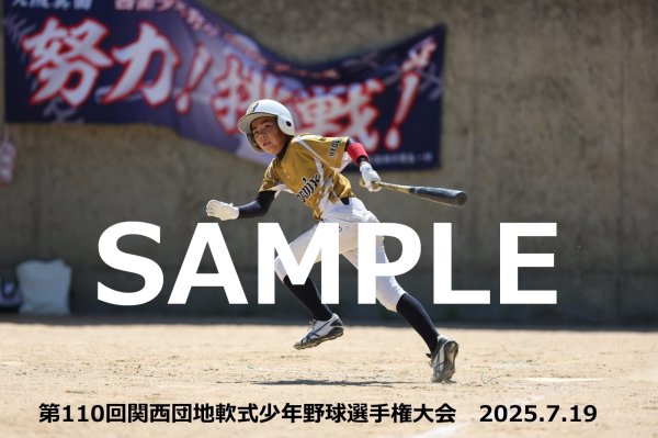 画像1: 第110回関西団地少年野球 G41 (1)