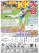 画像3: 少年忍者と忘れられないアツい夏（東京12版）2025年8月15日付 (3)