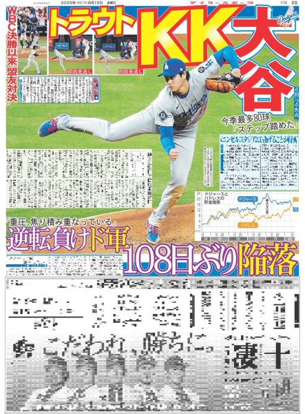 画像3: 少年忍者と忘れられないアツい夏（東京12版）2025年8月15日付 (3)