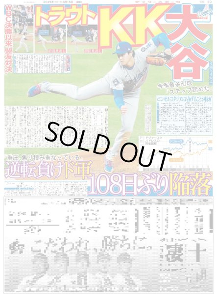 画像3: 少年忍者と忘れられないアツい夏（東京10版）2025年8月15日付 (3)