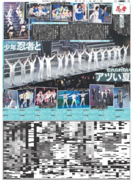 画像1: 少年忍者と忘れられないアツい夏（東京12版）2025年8月15日付 (1)
