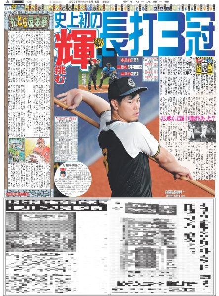 画像5: 少年忍者と忘れられないアツい夏（東京12版）2025年8月15日付 (5)