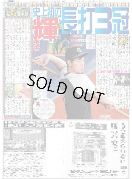 画像5: 少年忍者と忘れられないアツい夏（東京10版）2025年8月15日付 (5)