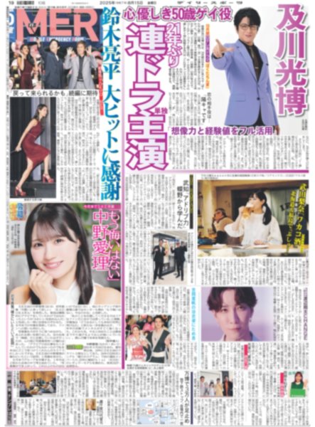 画像2: 少年忍者と忘れられないアツい夏（東京12版）2025年8月15日付 (2)