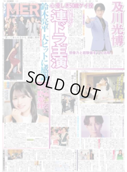 画像2: 少年忍者と忘れられないアツい夏（東京10版）2025年8月15日付 (2)