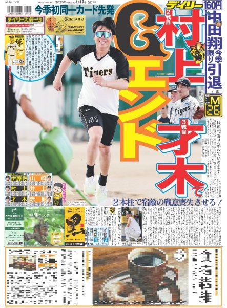 画像4: 少年忍者と忘れられないアツい夏（東京12版）2025年8月15日付 (4)