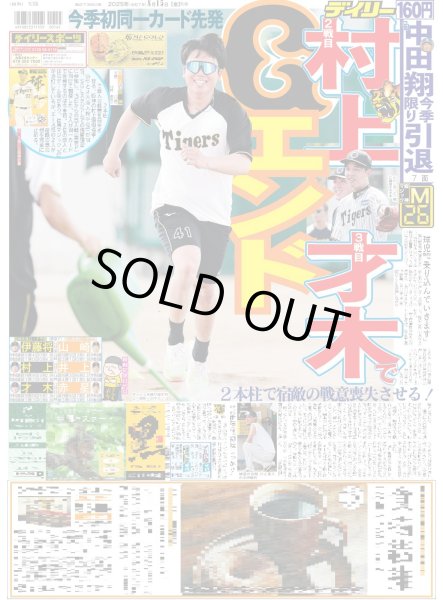 画像4: 少年忍者と忘れられないアツい夏（東京10版）2025年8月15日付 (4)