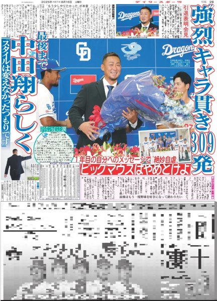 画像4: 谷原七音 後輩たちから刺激 / 松潤も「見た」相葉の「大追跡」（東京版）2025年8月16日付 (4)