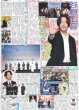 画像1: 谷原七音 後輩たちから刺激 / 松潤も「見た」相葉の「大追跡」（東京版）2025年8月16日付 (1)