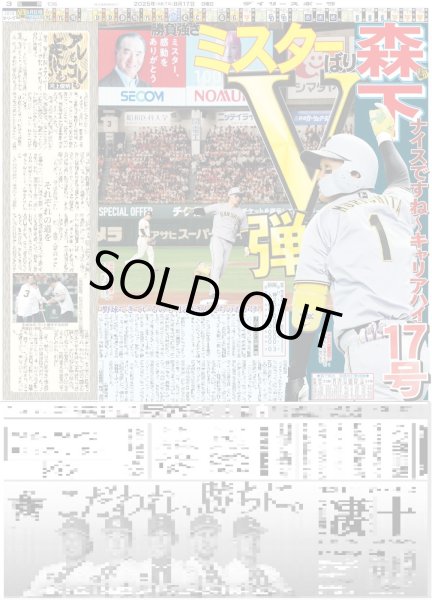 画像2: 村上 10勝 G完封（東京版）2025年8月17日付 (2)