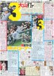 画像3: 村上 10勝 G完封（東京版）2025年8月17日付 (3)