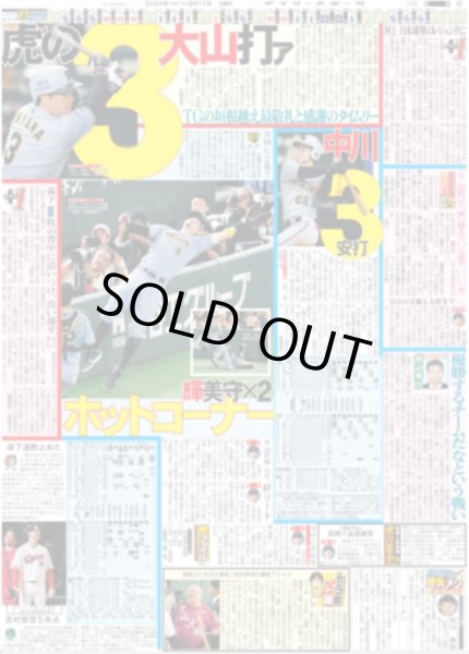 画像3: 村上 10勝 G完封（東京版）2025年8月17日付 (3)