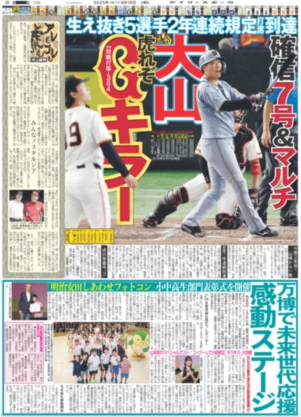 画像3: 谷原七音 後輩たちから刺激 / 松潤も「見た」相葉の「大追跡」（東京版）2025年8月16日付 (3)