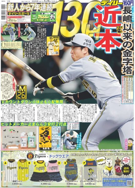 画像2: 谷原七音 後輩たちから刺激 / 松潤も「見た」相葉の「大追跡」（東京版）2025年8月16日付 (2)