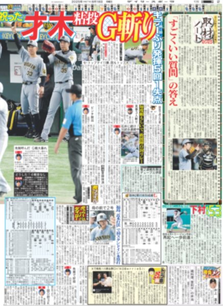 画像5: 石井 日本新 40戦連続0封（東京版）2025年8月18日付 (5)