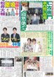 画像3: 石井 日本新 40戦連続0封（東京版）2025年8月18日付 (3)