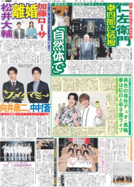 画像3: 石井 日本新 40戦連続0封（東京版）2025年8月18日付 (3)