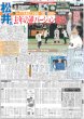 画像4: 村上 10勝 G完封（東京版）2025年8月17日付 (4)