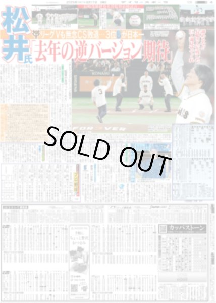 画像4: 村上 10勝 G完封（東京版）2025年8月17日付 (4)