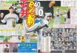 画像1: 石井 日本新 40戦連続0封（東京版）2025年8月18日付 (1)