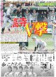 画像4: 石井 日本新 40戦連続0封（東京版）2025年8月18日付 (4)