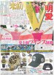 画像4: 黒髪 手越が及川の彼氏に / CORTIS BTSらの弟分堂々デビュー（東京版）2025年8月19日付 (4)
