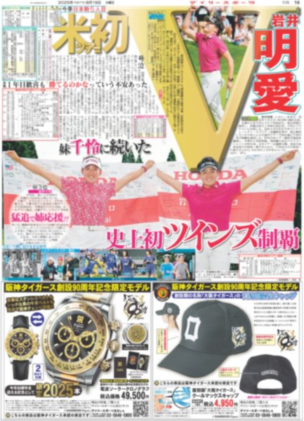 画像4: 黒髪 手越が及川の彼氏に / CORTIS BTSらの弟分堂々デビュー（東京版）2025年8月19日付 (4)