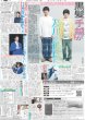 画像1: 黒髪 手越が及川の彼氏に / CORTIS BTSらの弟分堂々デビュー（東京版）2025年8月19日付 (1)