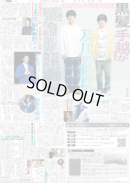 画像1: 黒髪 手越が及川の彼氏に / CORTIS BTSらの弟分堂々デビュー（東京版）2025年8月19日付 (1)