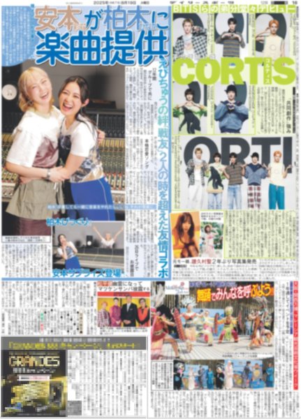 画像2: 黒髪 手越が及川の彼氏に / CORTIS BTSらの弟分堂々デビュー（東京版）2025年8月19日付 (2)