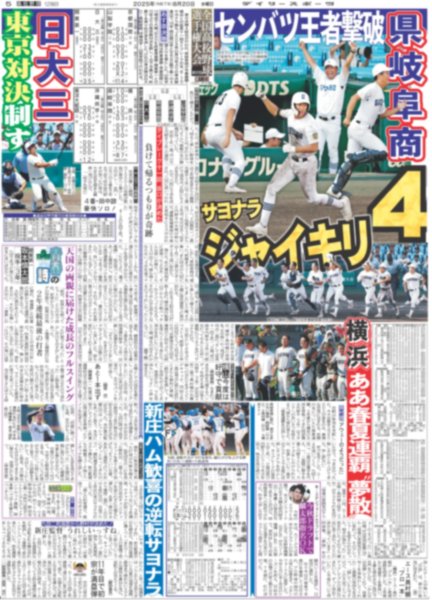 画像8: 関西発!!未来万博 西村拓哉 圧倒的な存在に（東京版）2025年8月20日付 (8)