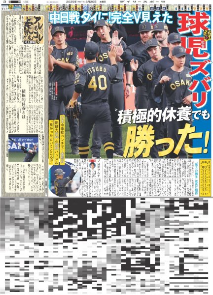 画像6: 関西発!!未来万博 西村拓哉 圧倒的な存在に（東京版）2025年8月20日付 (6)