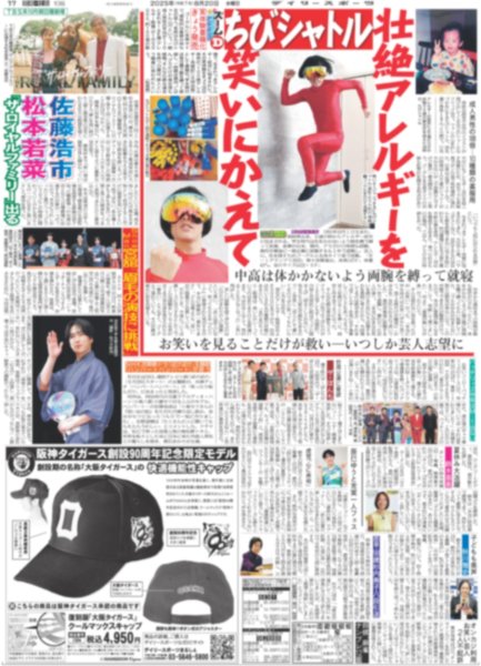 画像2: 関西発!!未来万博 西村拓哉 圧倒的な存在に（東京版）2025年8月20日付 (2)