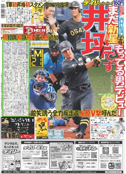 画像4: 関西発!!未来万博 西村拓哉 圧倒的な存在に（東京版）2025年8月20日付 (4)