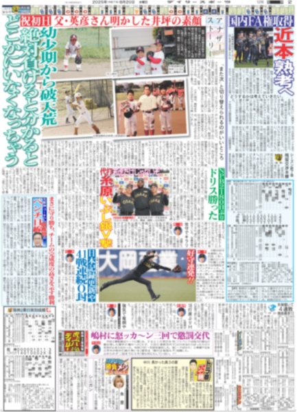 画像5: 関西発!!未来万博 西村拓哉 圧倒的な存在に（東京版）2025年8月20日付 (5)