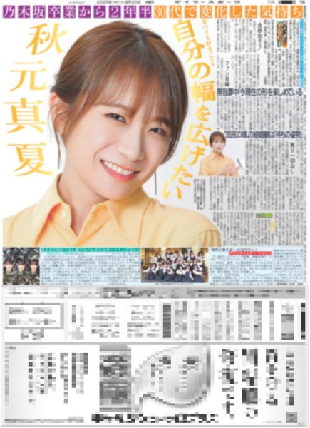 画像3: 関西発!!未来万博 西村拓哉 圧倒的な存在に（東京版）2025年8月20日付 (3)