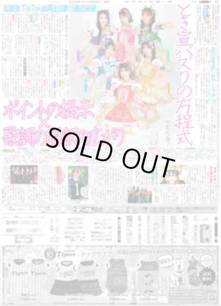画像2: 超特急 等身大の11号車 シューヤ / ズームD とき宣 バズりの方程式（東京版）2025年8月22日付 (2)