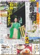 画像4: 超特急 等身大の11号車 シューヤ / ズームD とき宣 バズりの方程式（東京版）2025年8月22日付 (4)