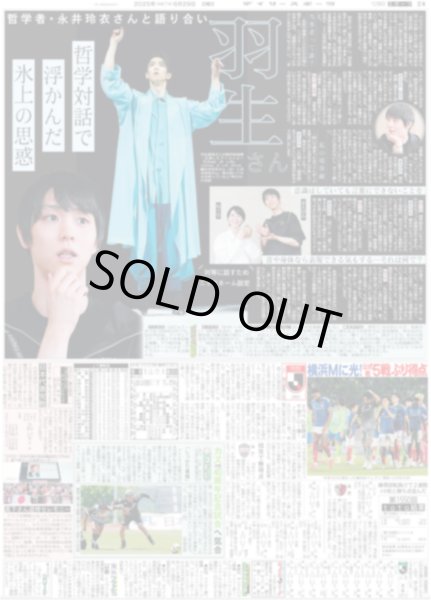 画像1: 羽生さん 哲学対話で浮かんだ氷上の思惑（12版B）2025年6月29日付 (1)