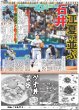 画像3: 熊谷 V撃（東京版）2025年8月23日付 (3)