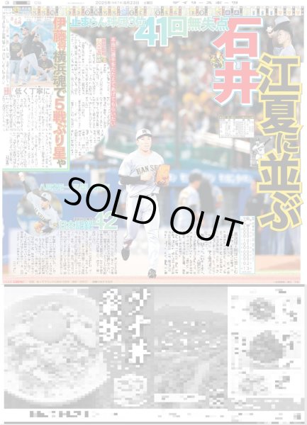 画像3: 熊谷 V撃（東京版）2025年8月23日付 (3)